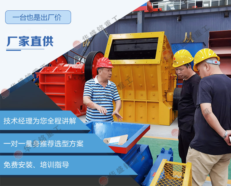 哪种设备适合处理煤炭？可使用华盛铭双级破碎机！