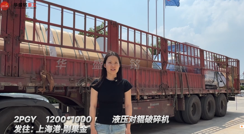 2PGY1200*1000液压对辊破碎机发往:上海港·刚果金