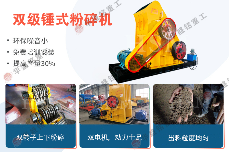 双级无筛底粉碎机