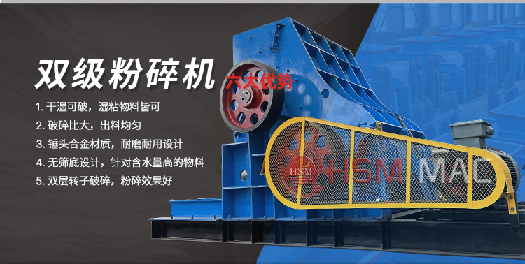 双级破碎机优势