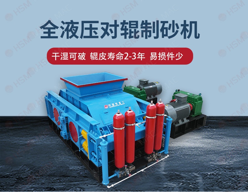 石粉制砂机