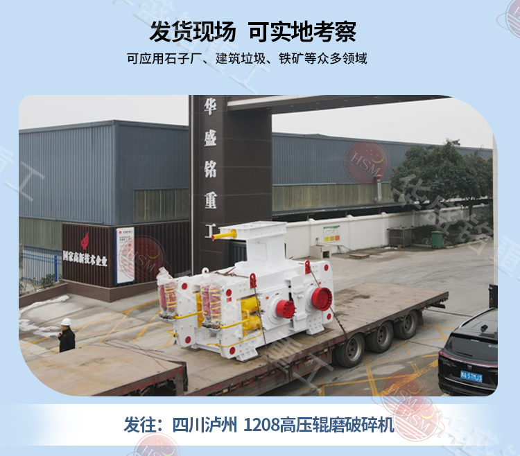 高压辊磨机发货现场 高压辊磨机发货现场